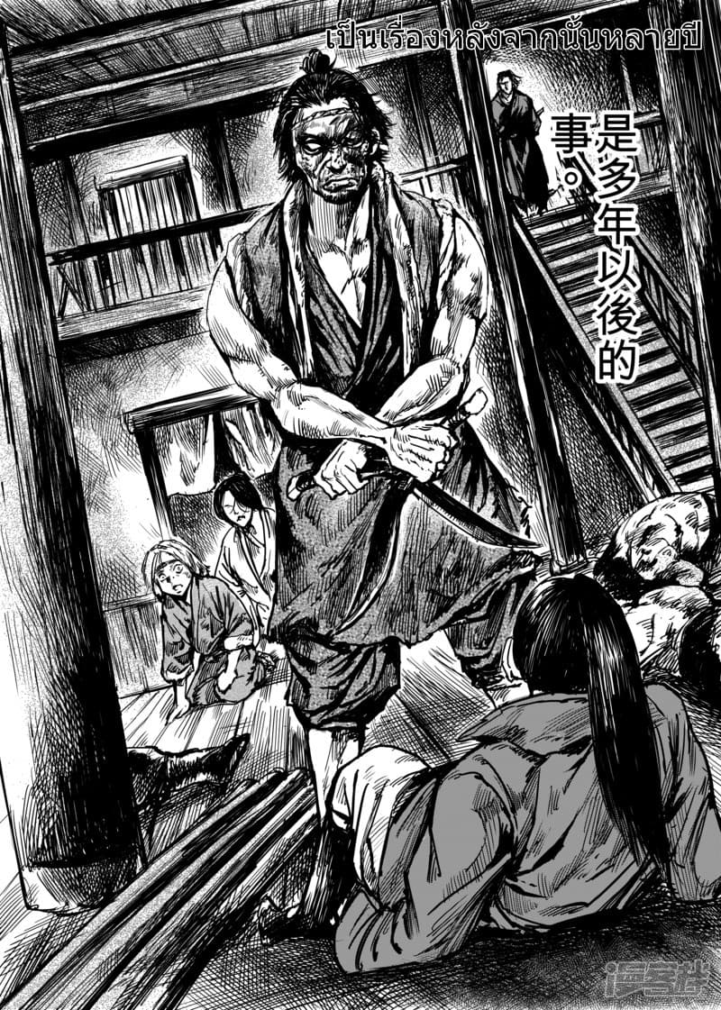 Blades of the Guardians page 5
