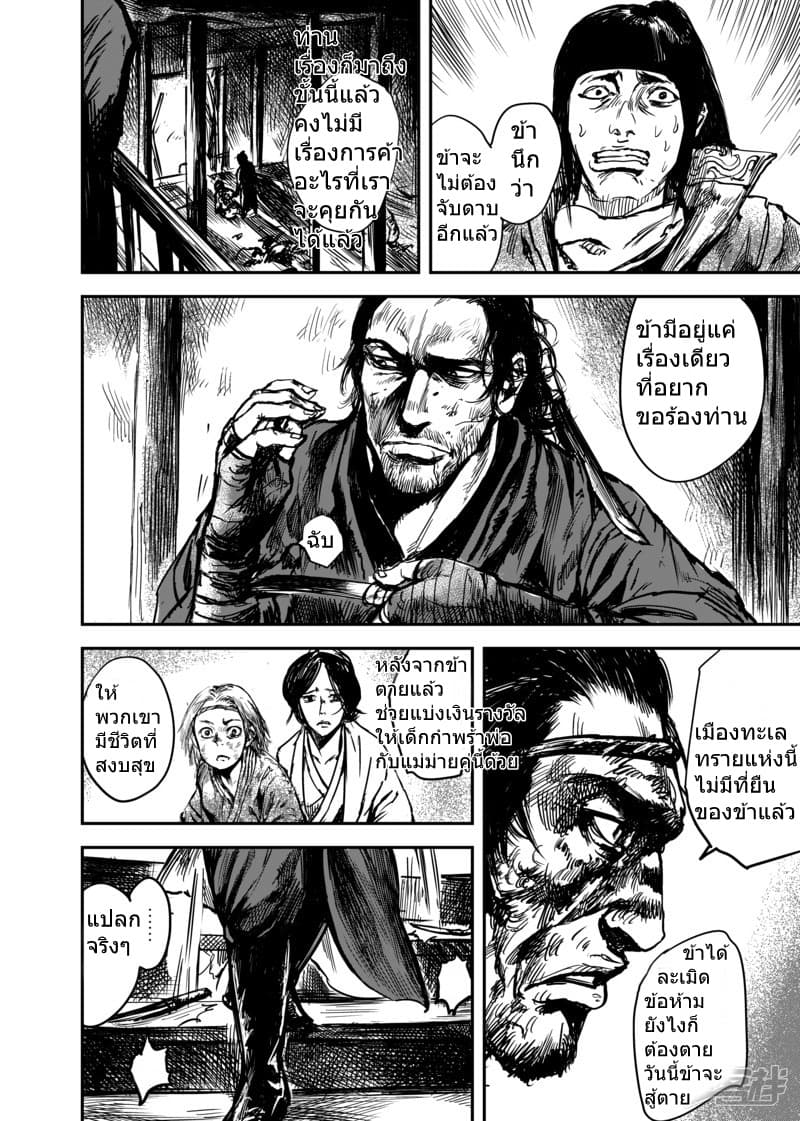 Blades of the Guardians page 6