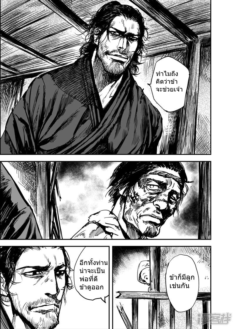 Blades of the Guardians page 7