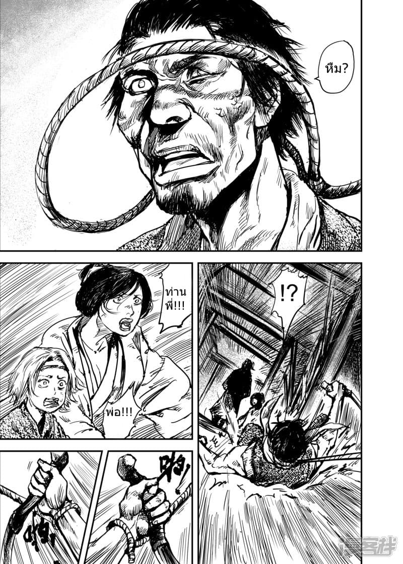 Blades of the Guardians page 9
