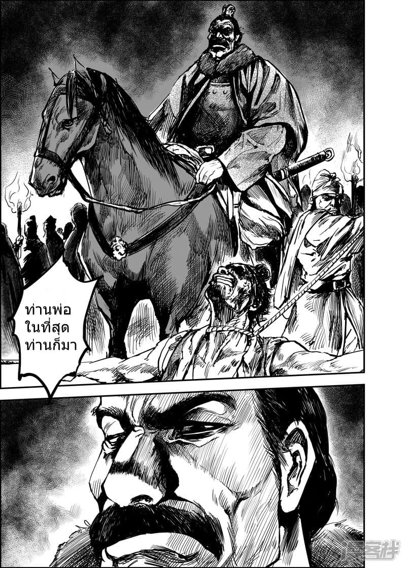 Blades of the Guardians page 11