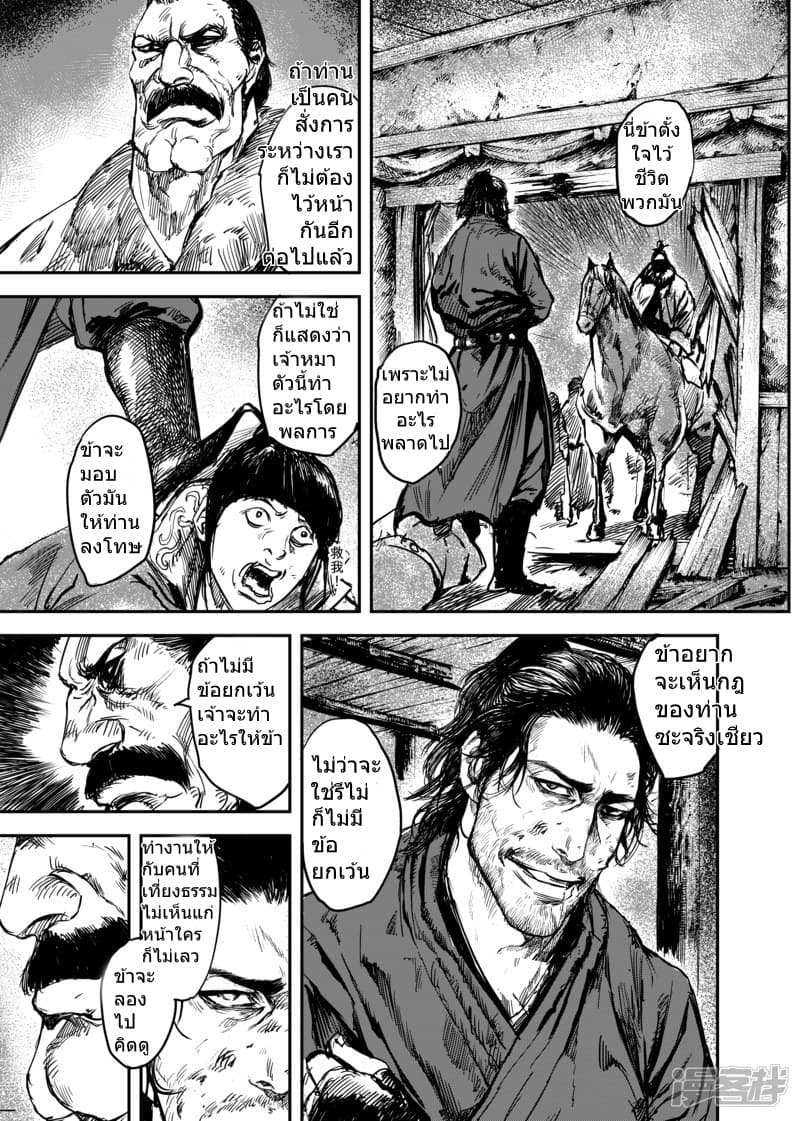 Blades of the Guardians page 13