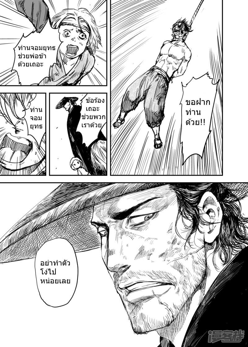 Blades of the Guardians page 17