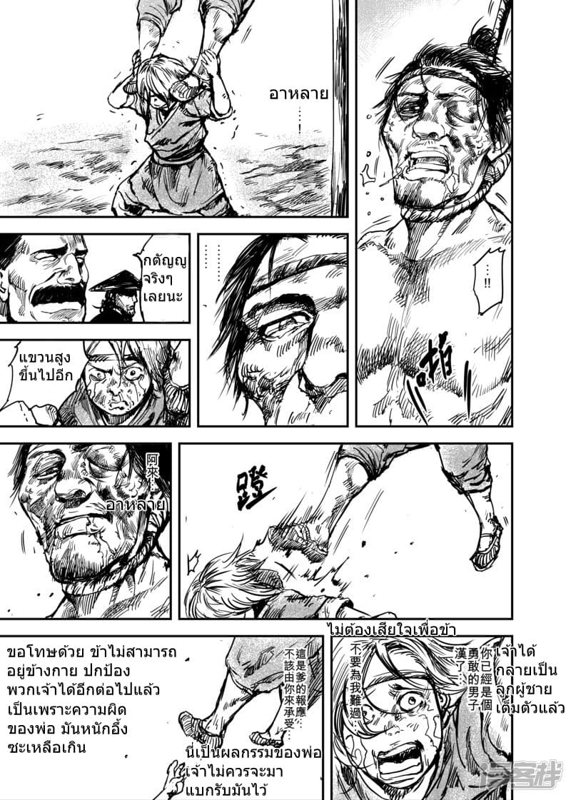 Blades of the Guardians page 19