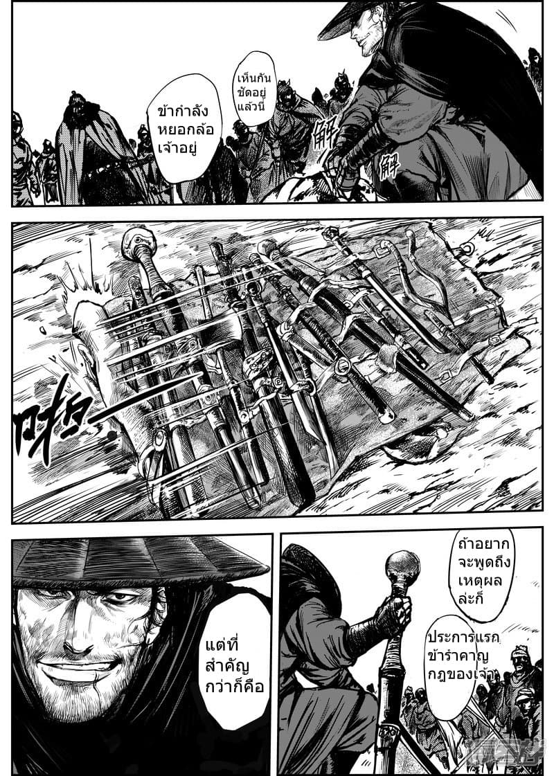Blades of the Guardians page 23