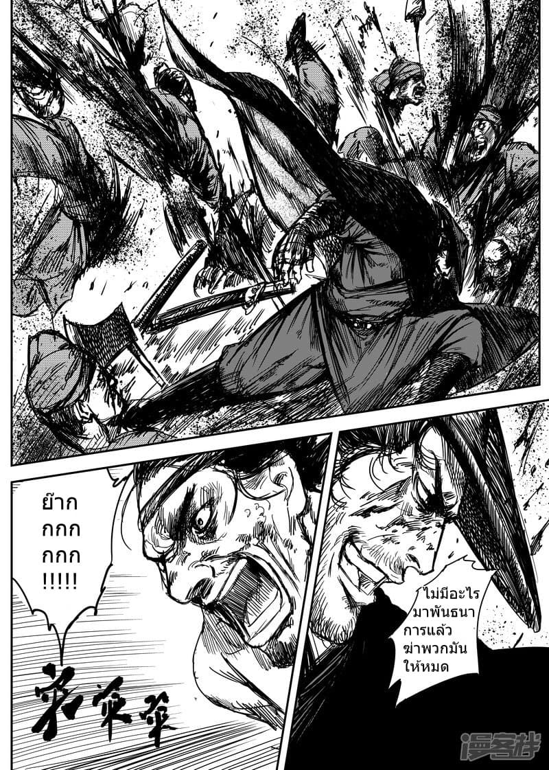 Blades of the Guardians page 26