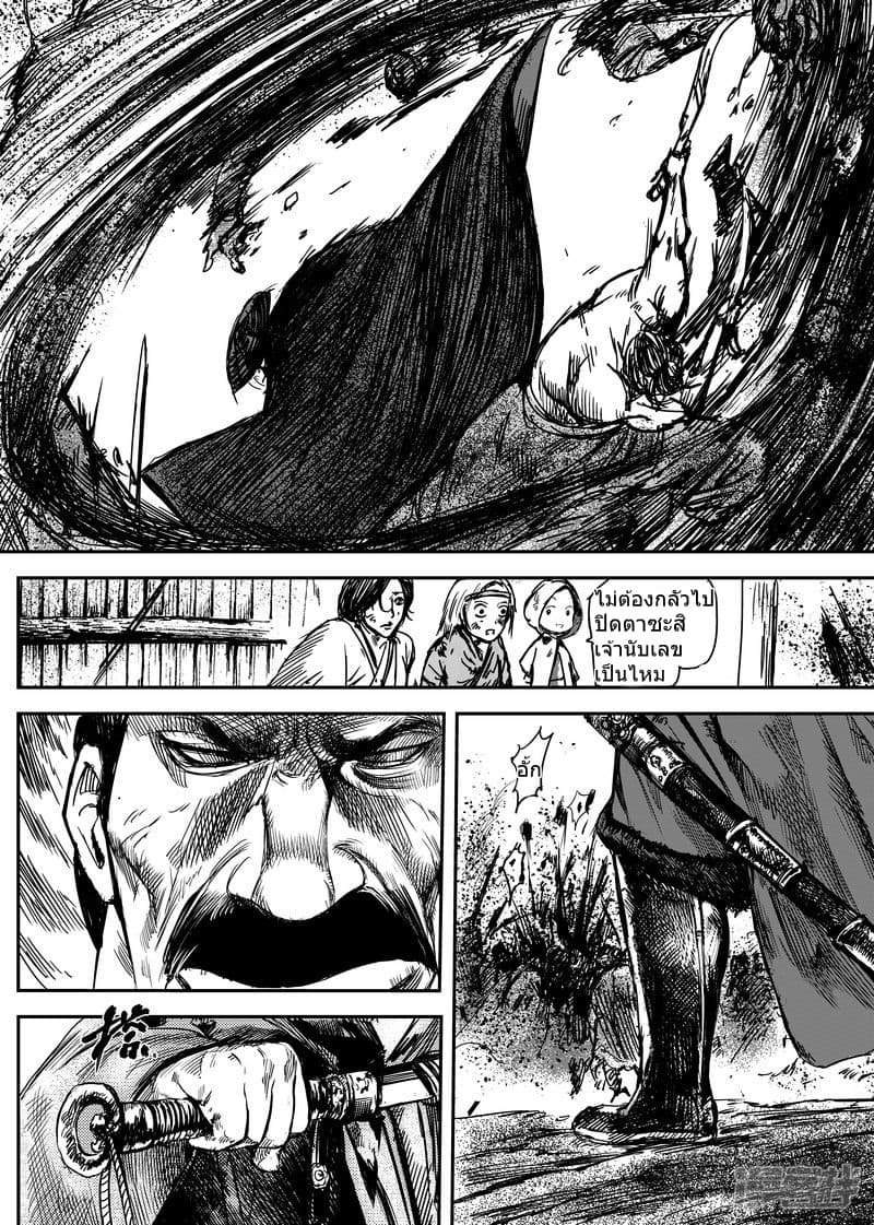 Blades of the Guardians page 2