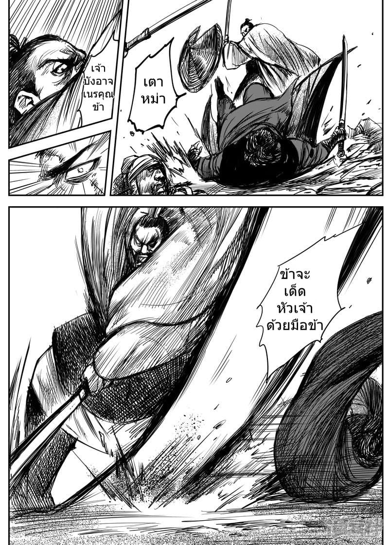 Blades of the Guardians page 5