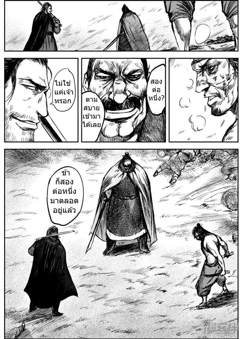 Blades of the Guardians page 7