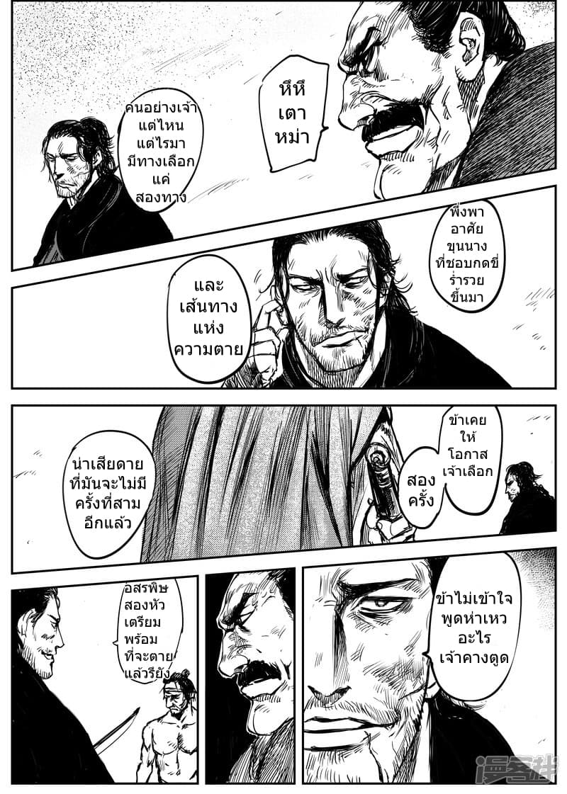 Blades of the Guardians page 8