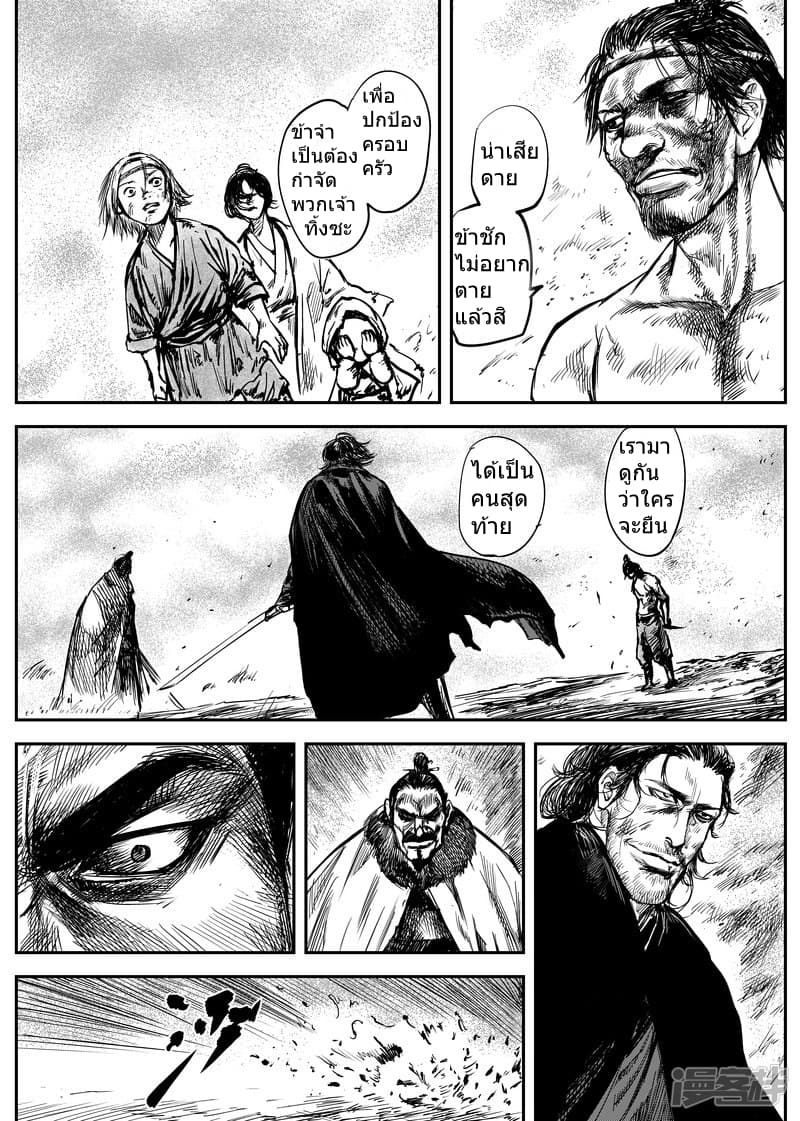 Blades of the Guardians page 9