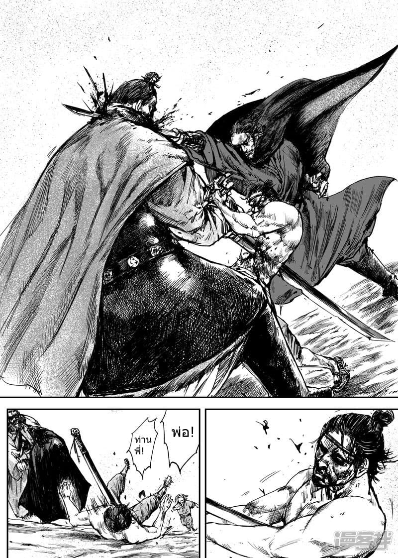 Blades of the Guardians page 14