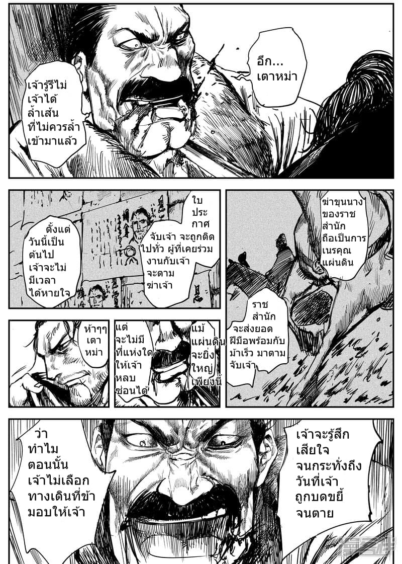 Blades of the Guardians page 15