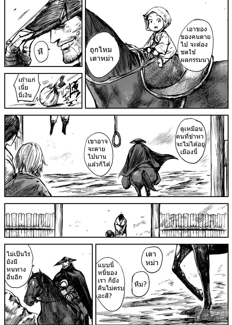 Blades of the Guardians page 19