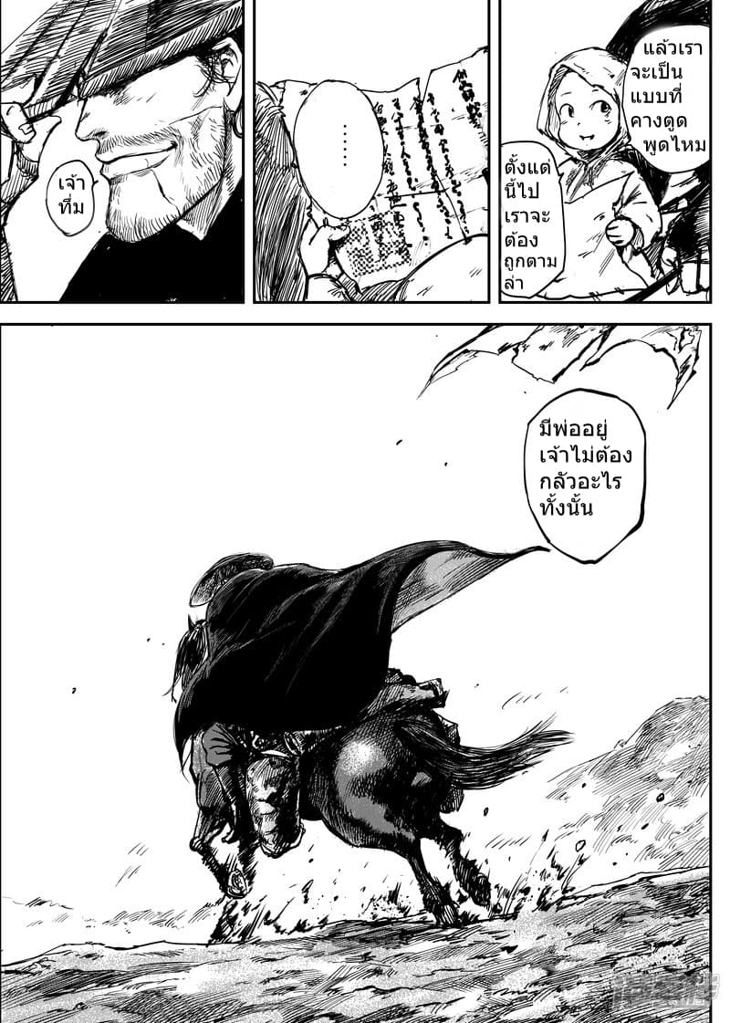 Blades of the Guardians page 20