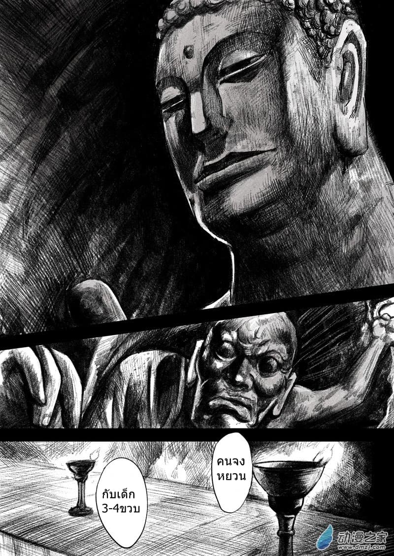 Blades of the Guardians page 2