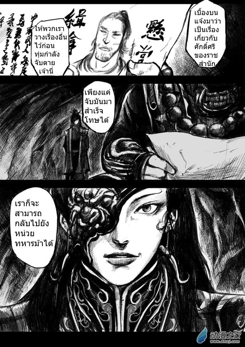 Blades of the Guardians page 3