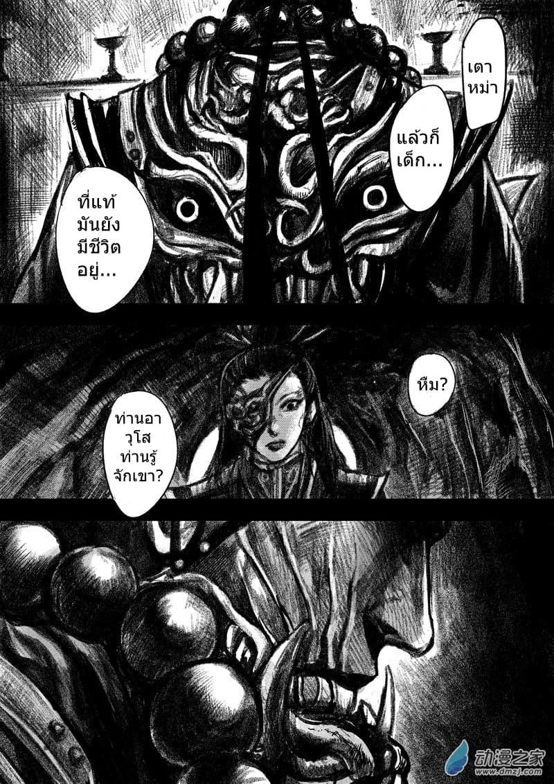 Blades of the Guardians page 5