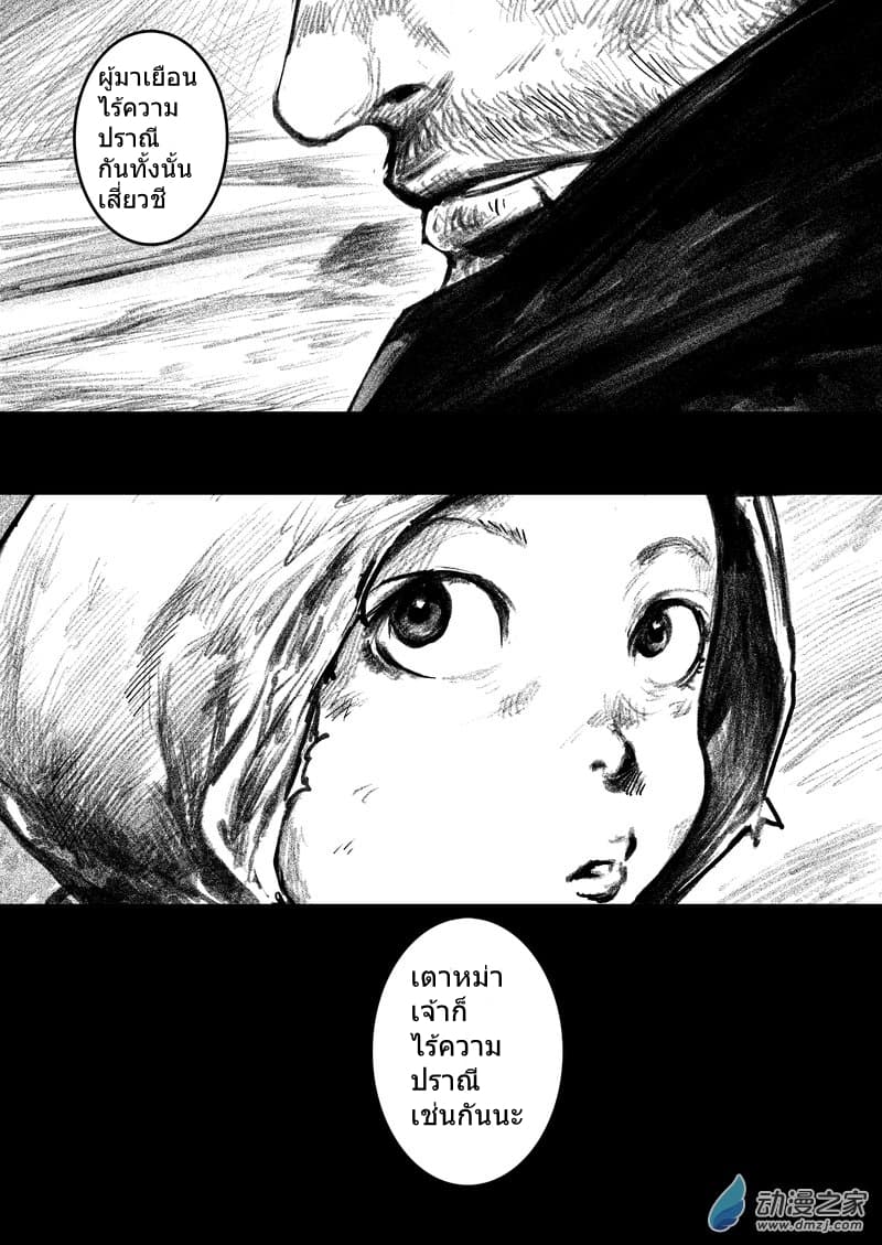 Blades of the Guardians page 9