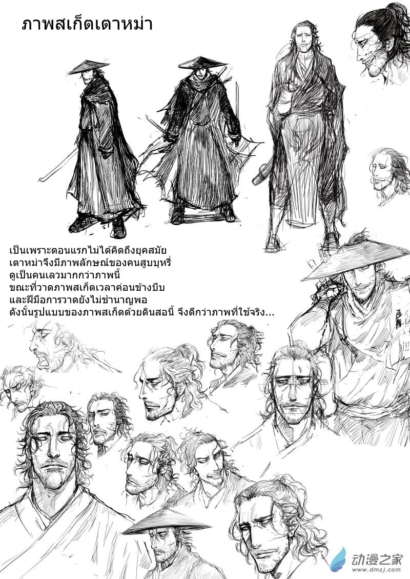 Blades of the Guardians page 2
