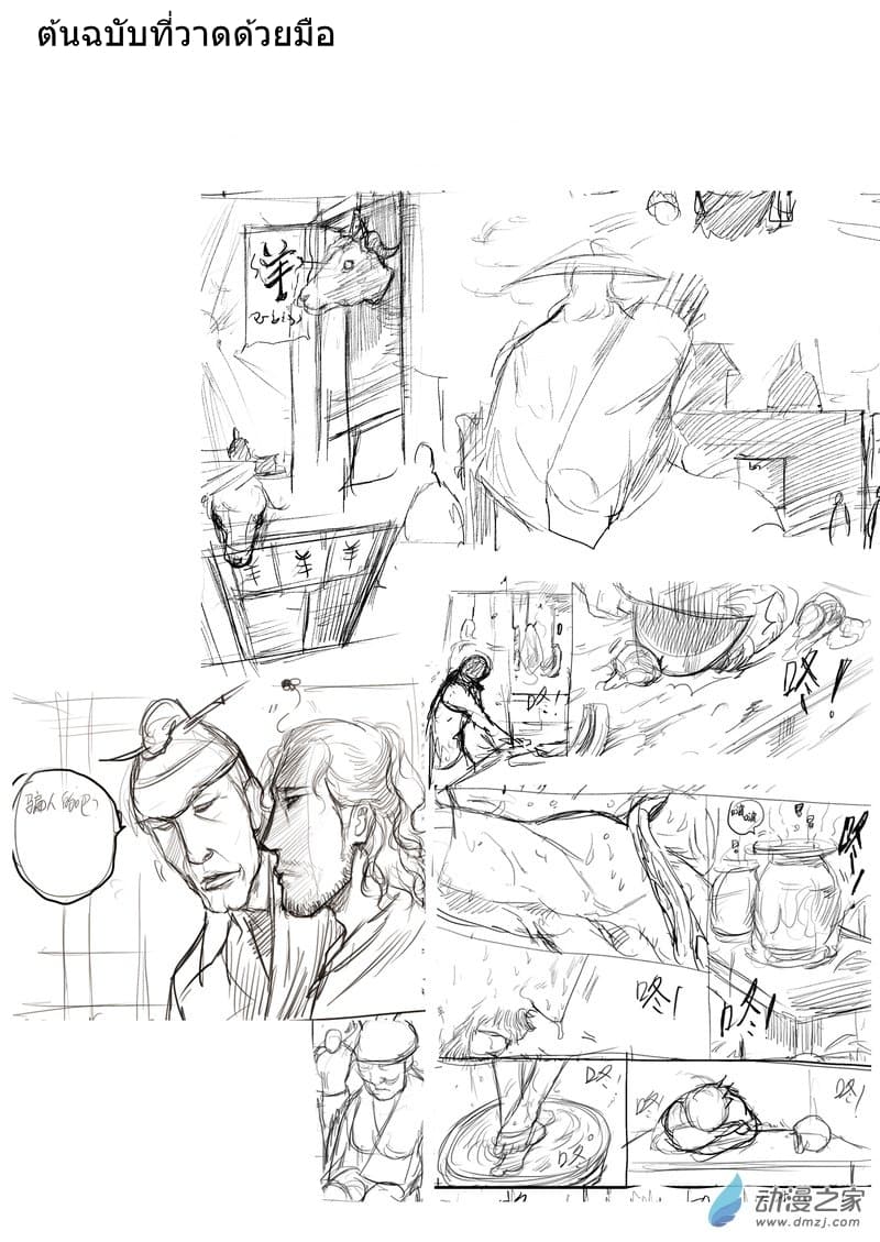 Blades of the Guardians page 3