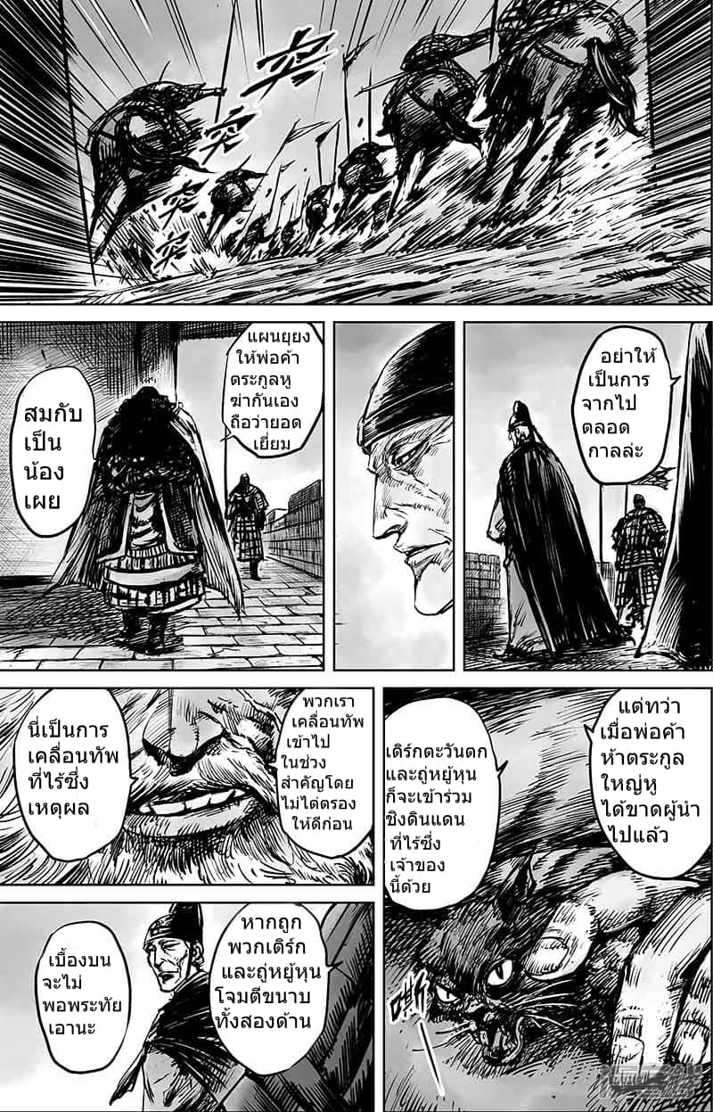 Blades of the Guardians page 7