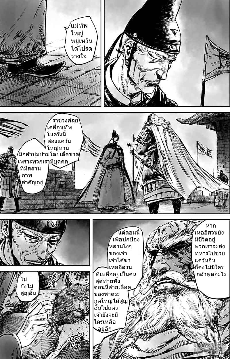 Blades of the Guardians page 9