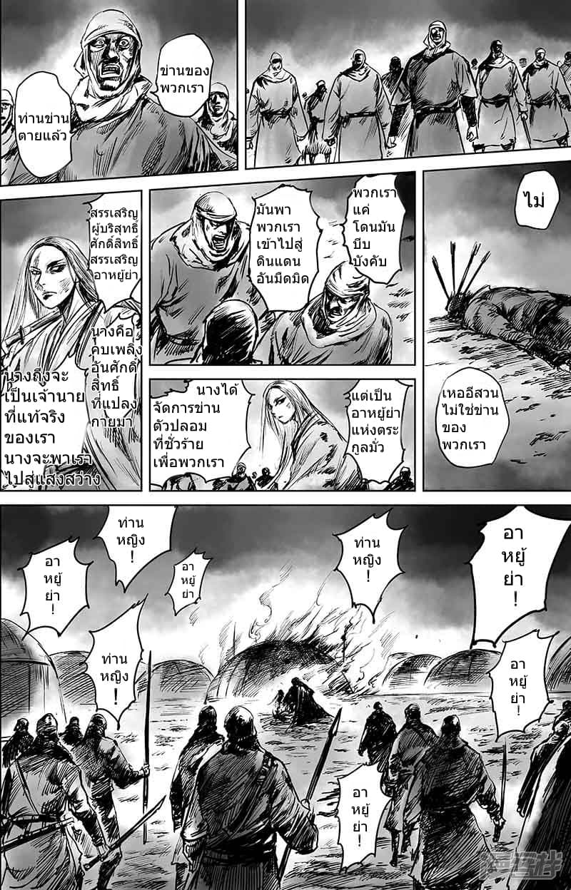 Blades of the Guardians page 12