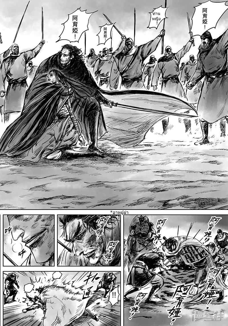 Blades of the Guardians page 15