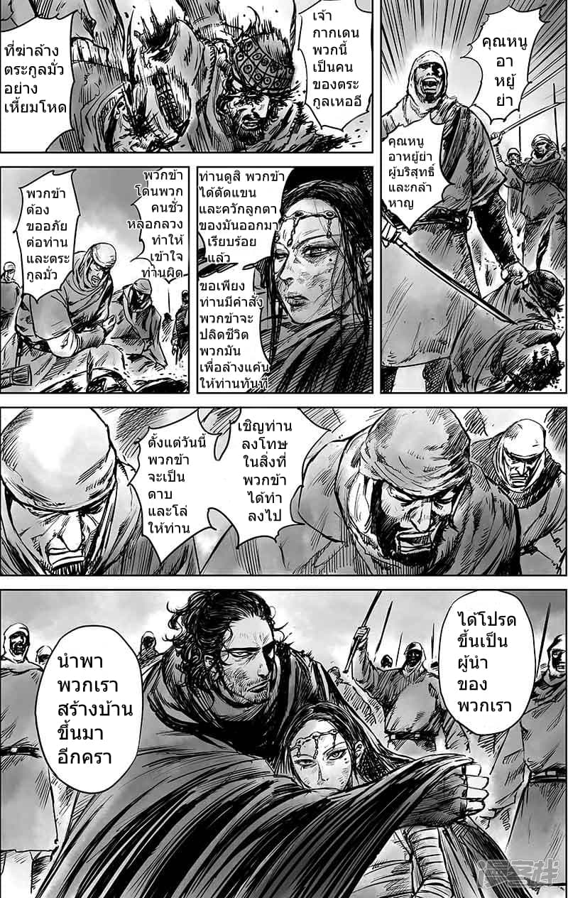 Blades of the Guardians page 16