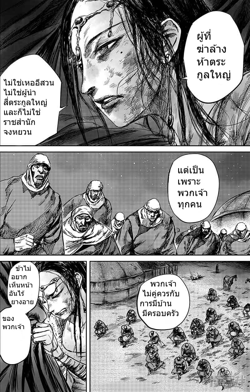 Blades of the Guardians page 18