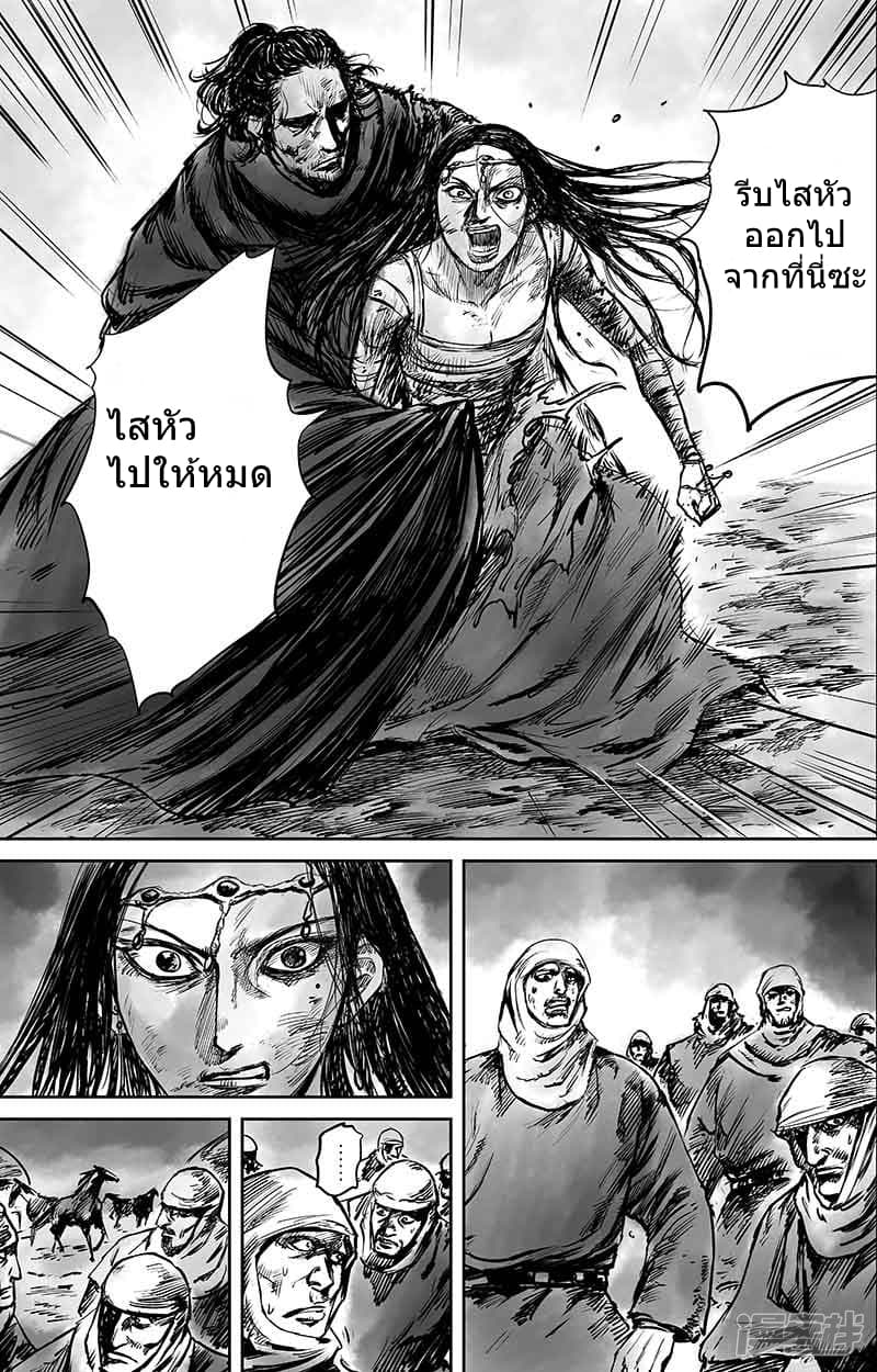 Blades of the Guardians page 19