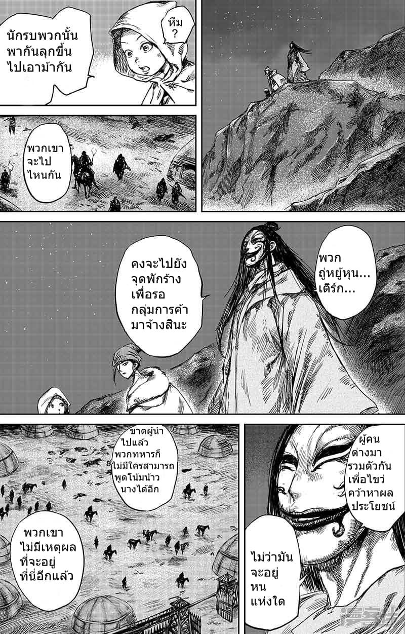 Blades of the Guardians page 20