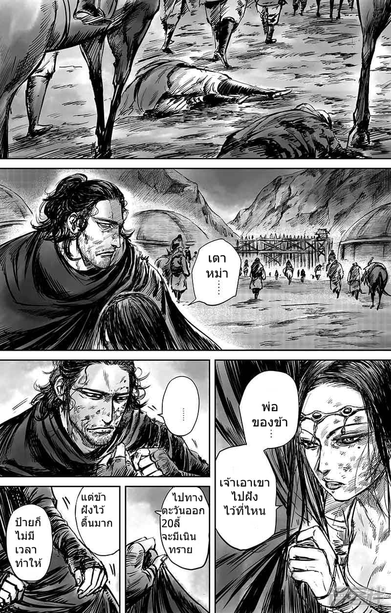 Blades of the Guardians page 21