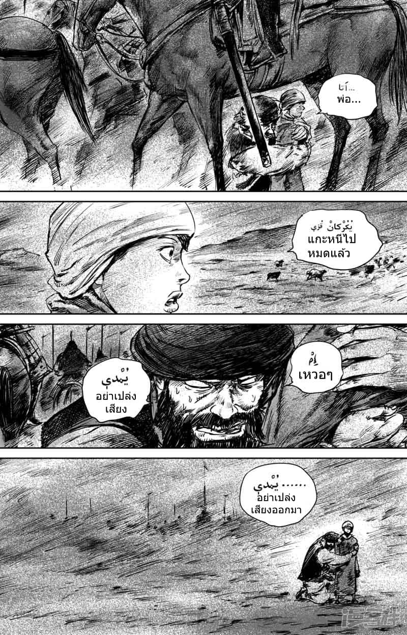 Blades of the Guardians page 6