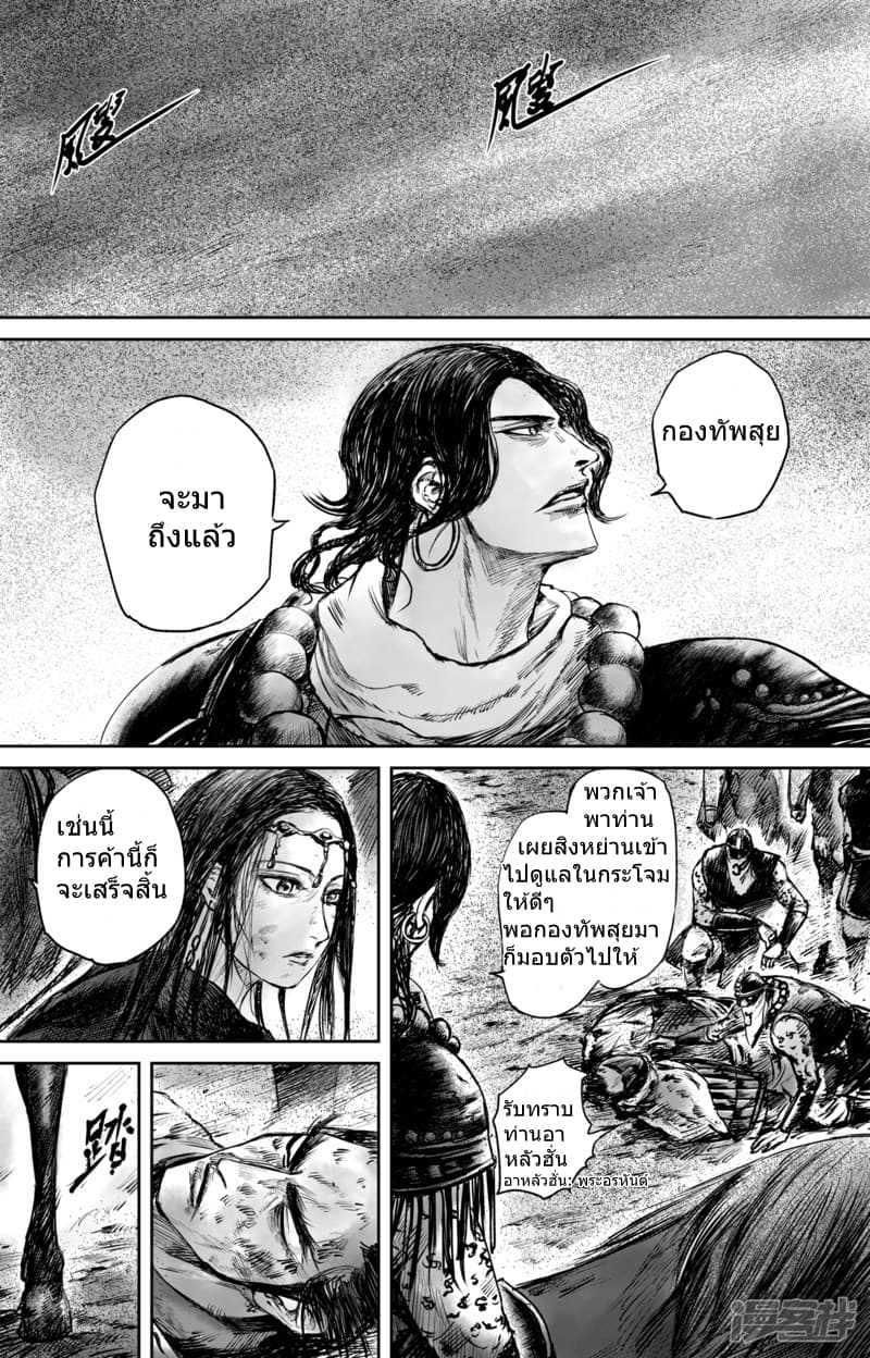 Blades of the Guardians page 7