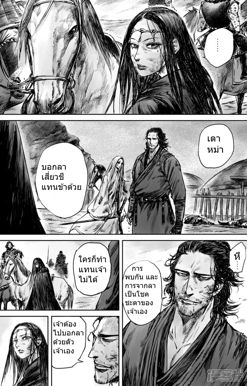 Blades of the Guardians page 9
