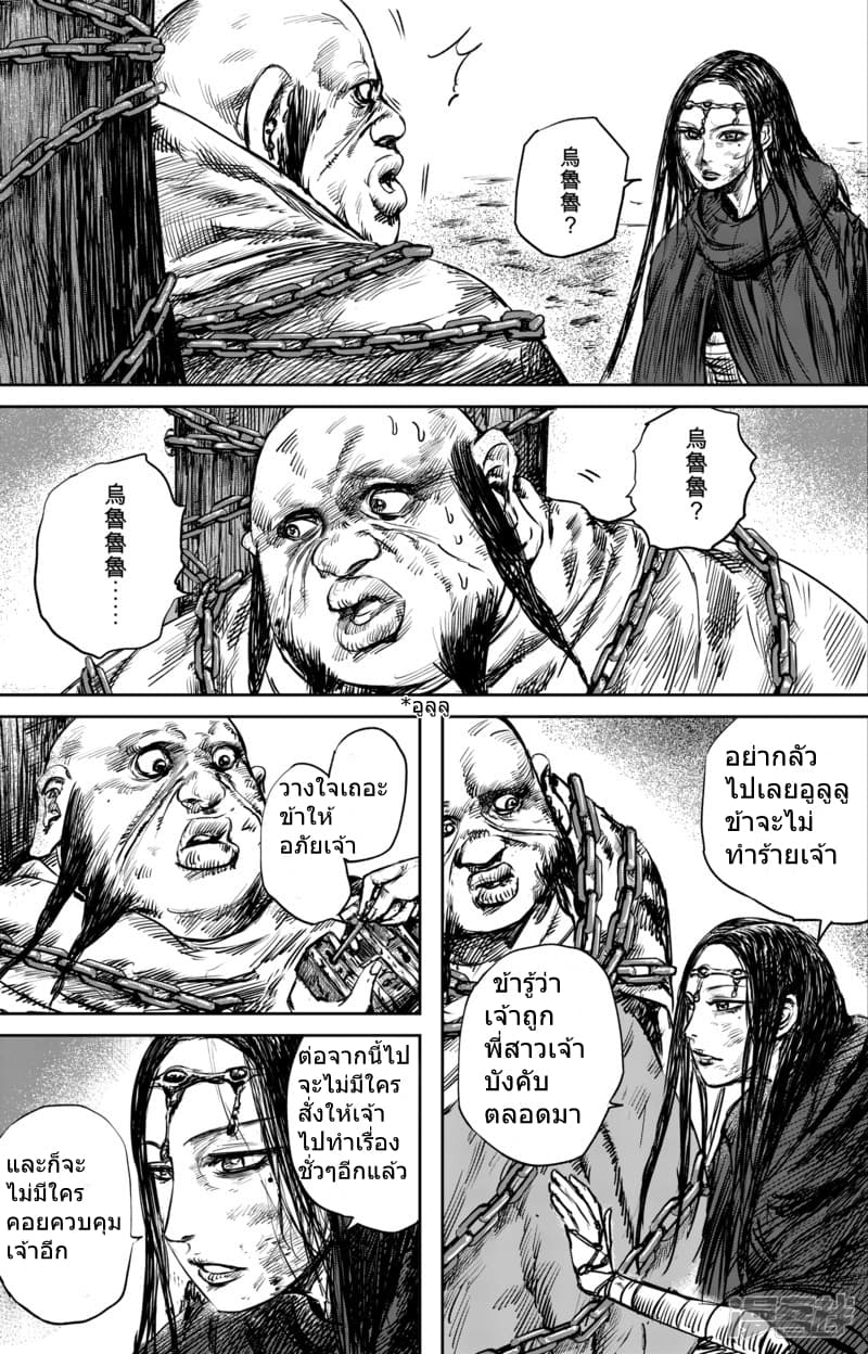 Blades of the Guardians page 13