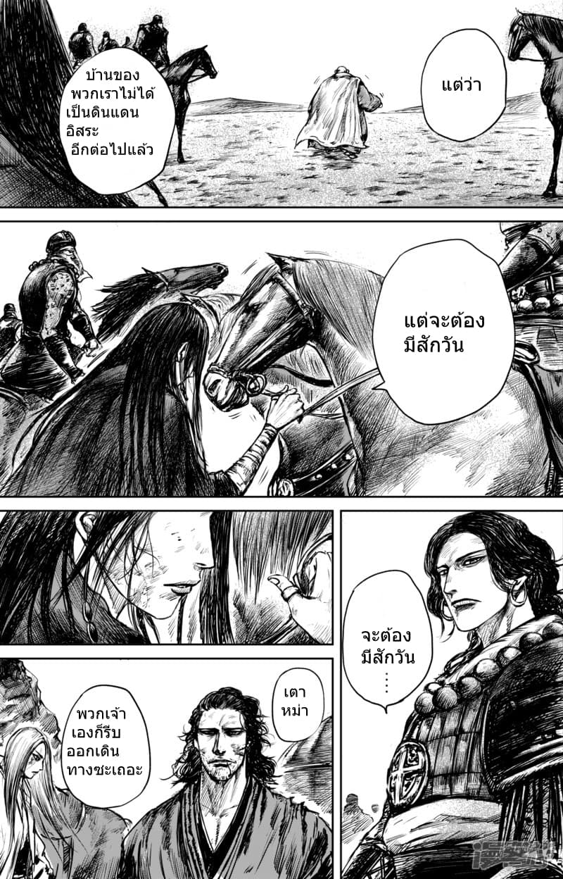 Blades of the Guardians page 15