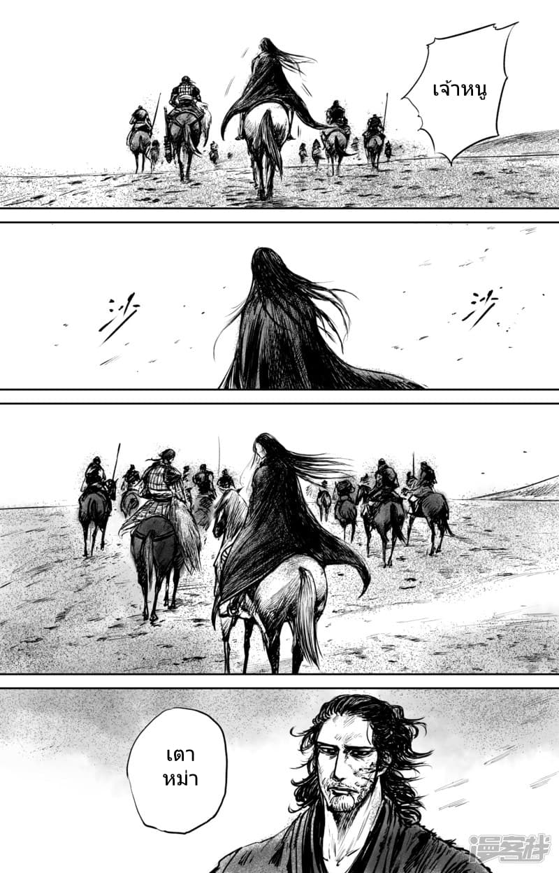 Blades of the Guardians page 18