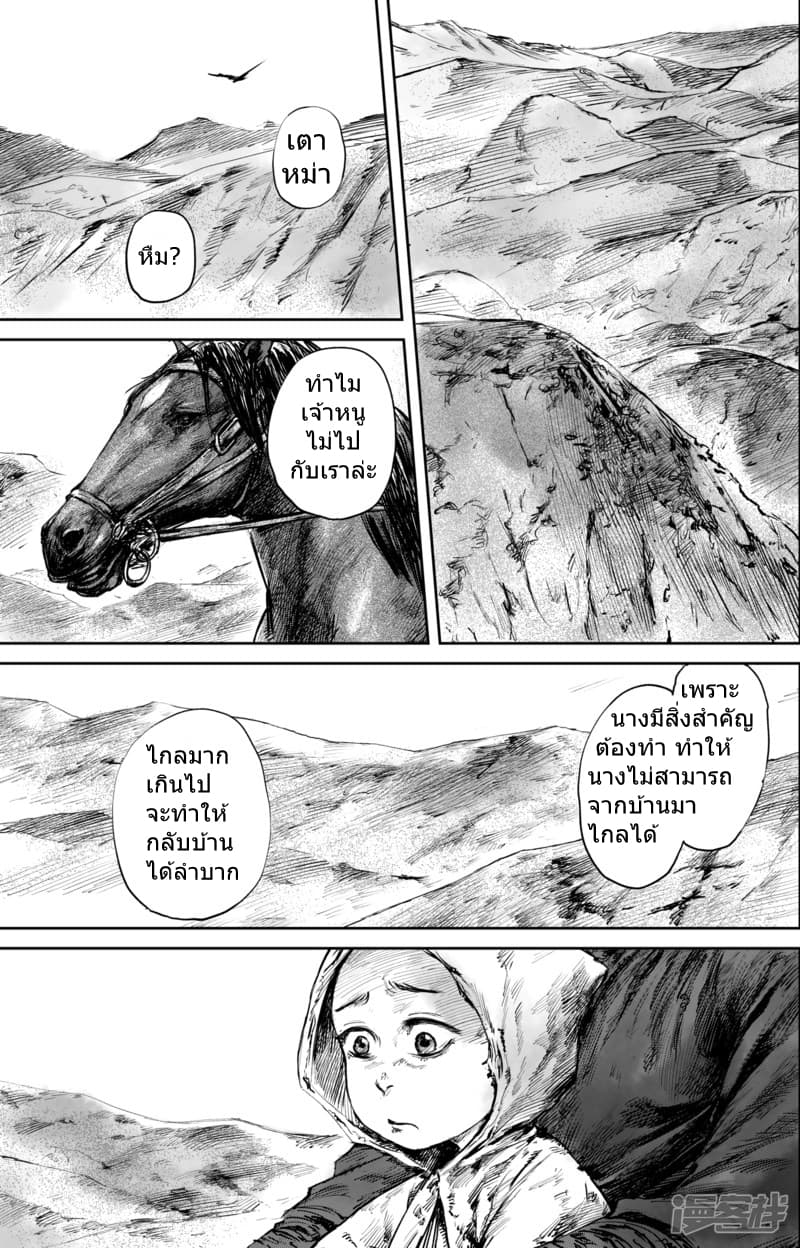Blades of the Guardians page 22