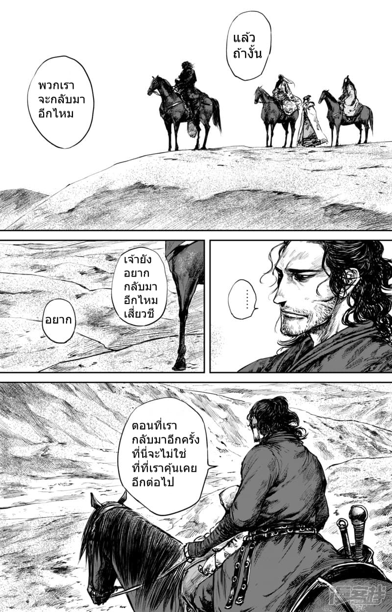 Blades of the Guardians page 23