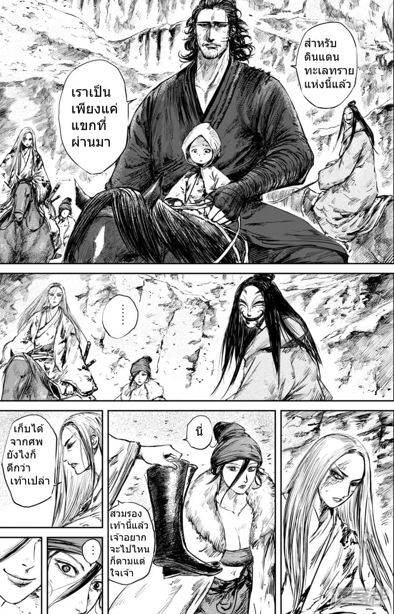 Blades of the Guardians page 24