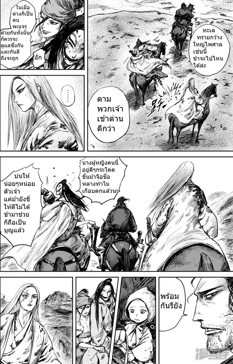 Blades of the Guardians page 25
