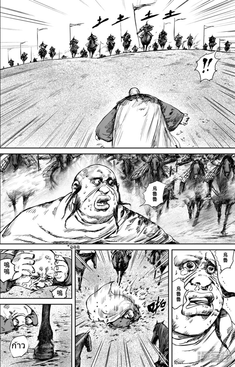 Blades of the Guardians page 30