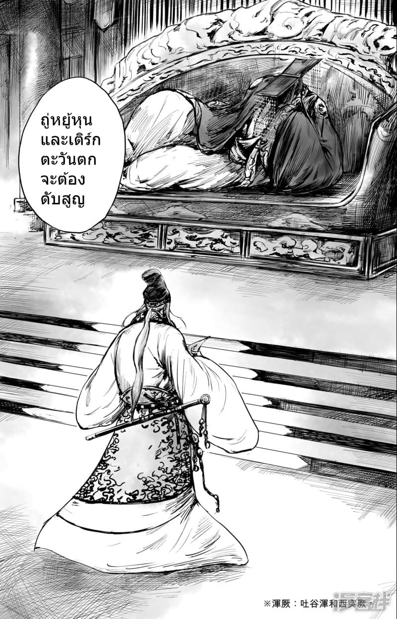 Blades of the Guardians page 33