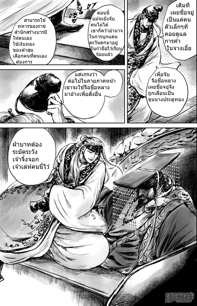 Blades of the Guardians page 35