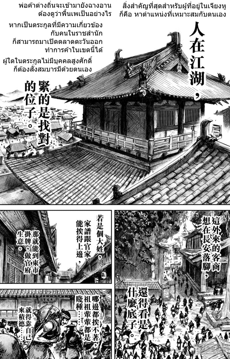Blades of the Guardians page 2