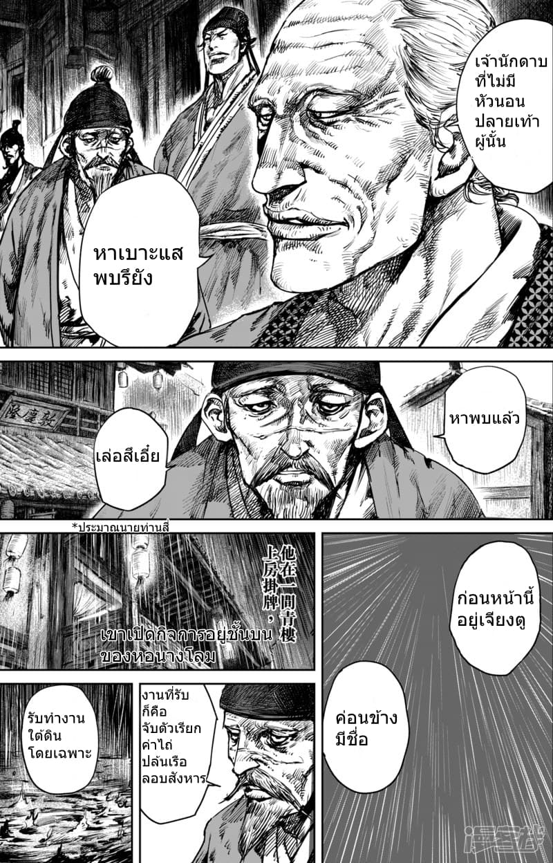 Blades of the Guardians page 4
