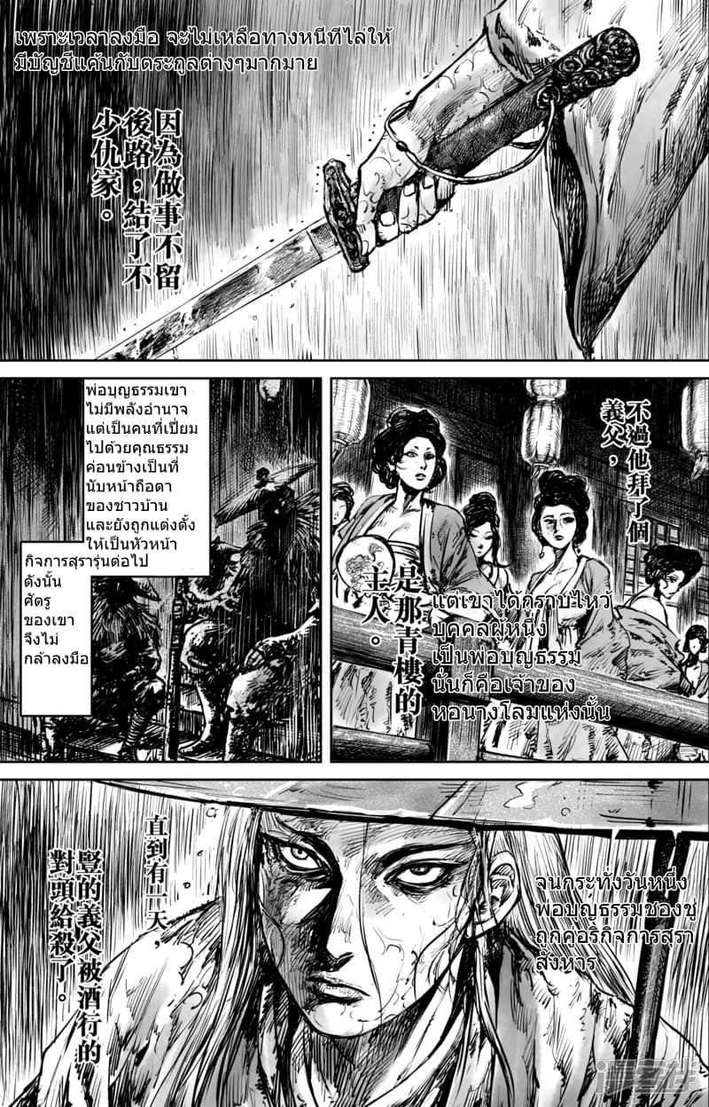Blades of the Guardians page 6